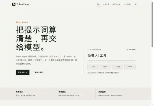 Token Paper 首页预览