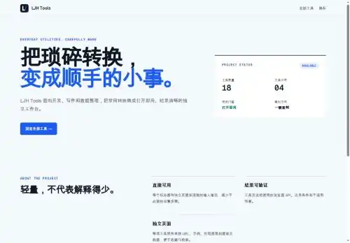 LJH Tools 首页预览